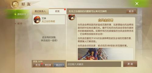 龙之谷2手游台风金怎么打