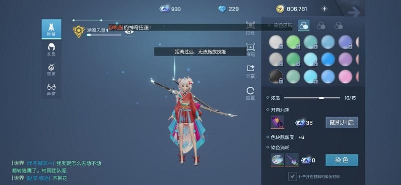 龙族幻想怎么染色