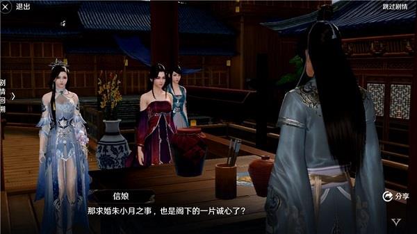 天涯明月刀手游信娘的心意怎么做