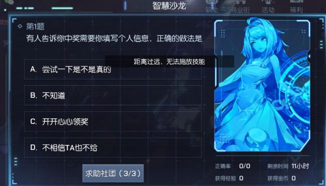 有人告诉你中奖需要你填写个人信息，正确的做法是？