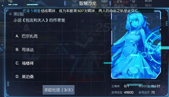 小说《包法利夫人》的作者是？