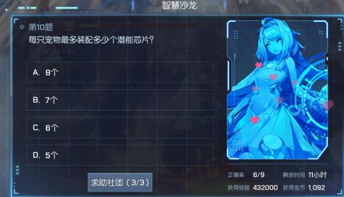 每只宠物最多装配多少个潜能芯片？