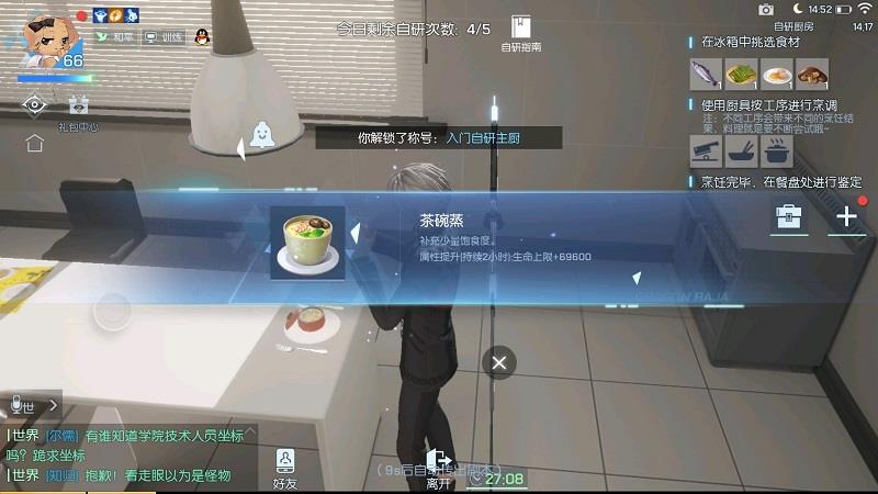 龙族幻想茶碗蒸制作教程