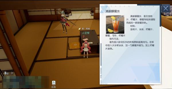 龙族幻想清新蜂蜜水怎么做