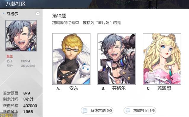 路鸣泽的助理中，被称为“薯片妞”的是？