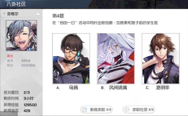 在“自由一日”活动中同时击败恺撒·加图索和楚子航的学生是？