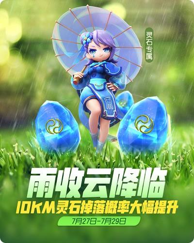 一起来捉妖雨收云怎么获得