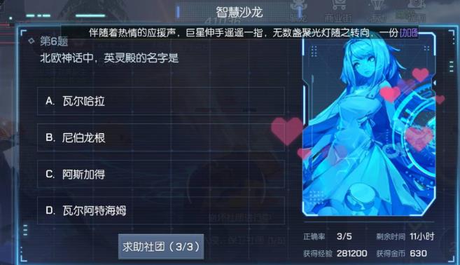 北欧神话中，英灵殿的名字是？
