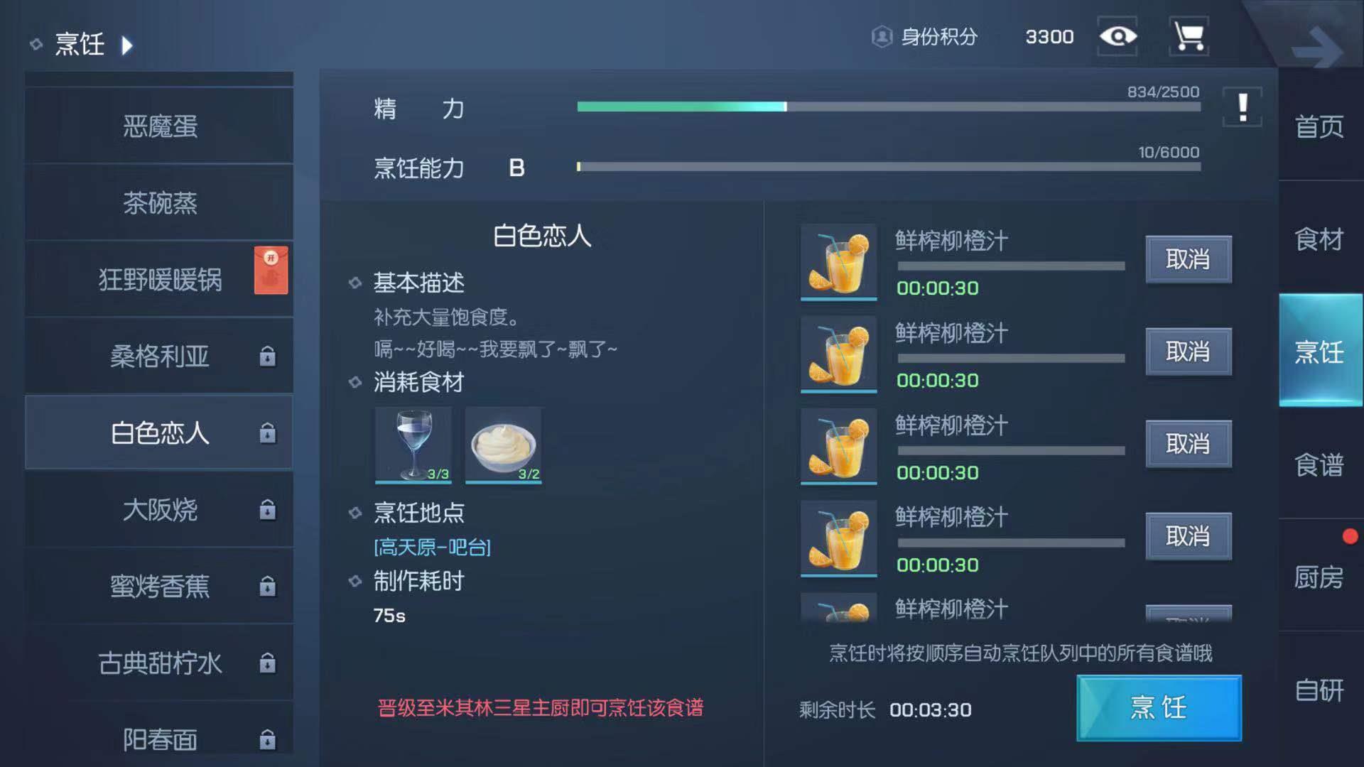 龙族幻想白色恋人怎么做