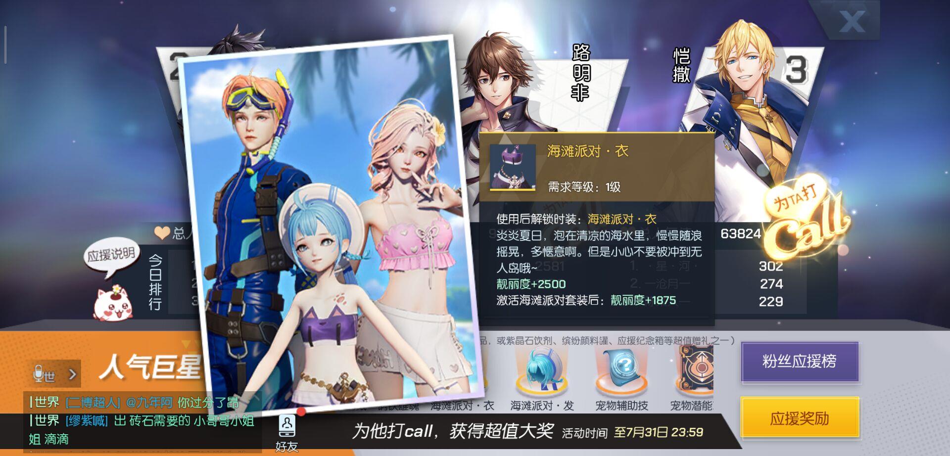 龙族幻想沙滩时装多少钱出