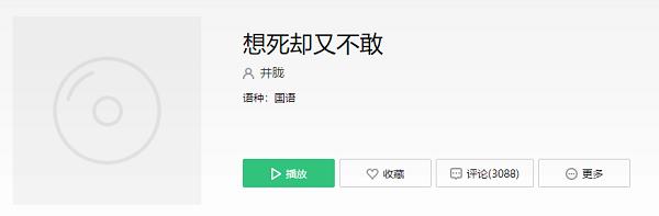 把孤独当成晚餐却难以下咽歌名