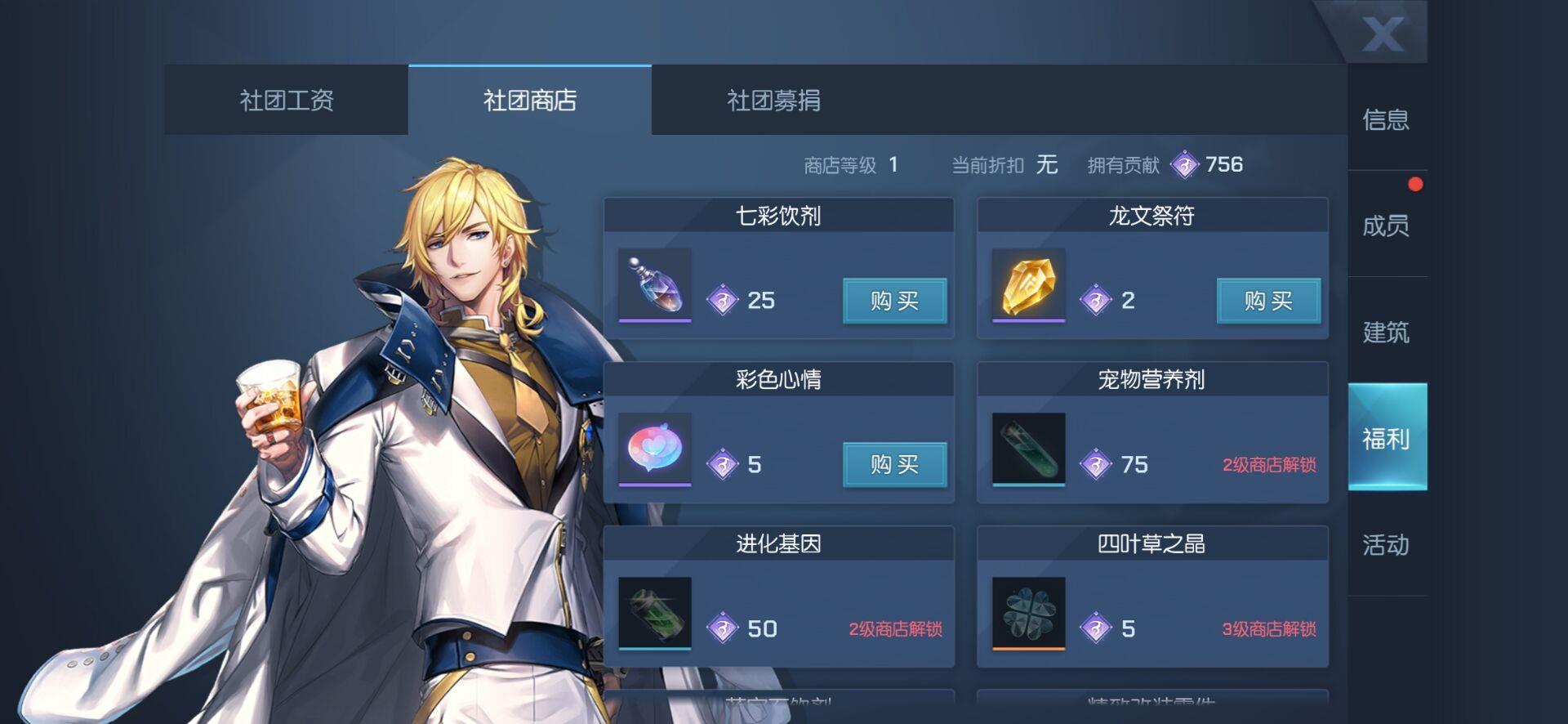 龙族幻想社团贡献有什么用