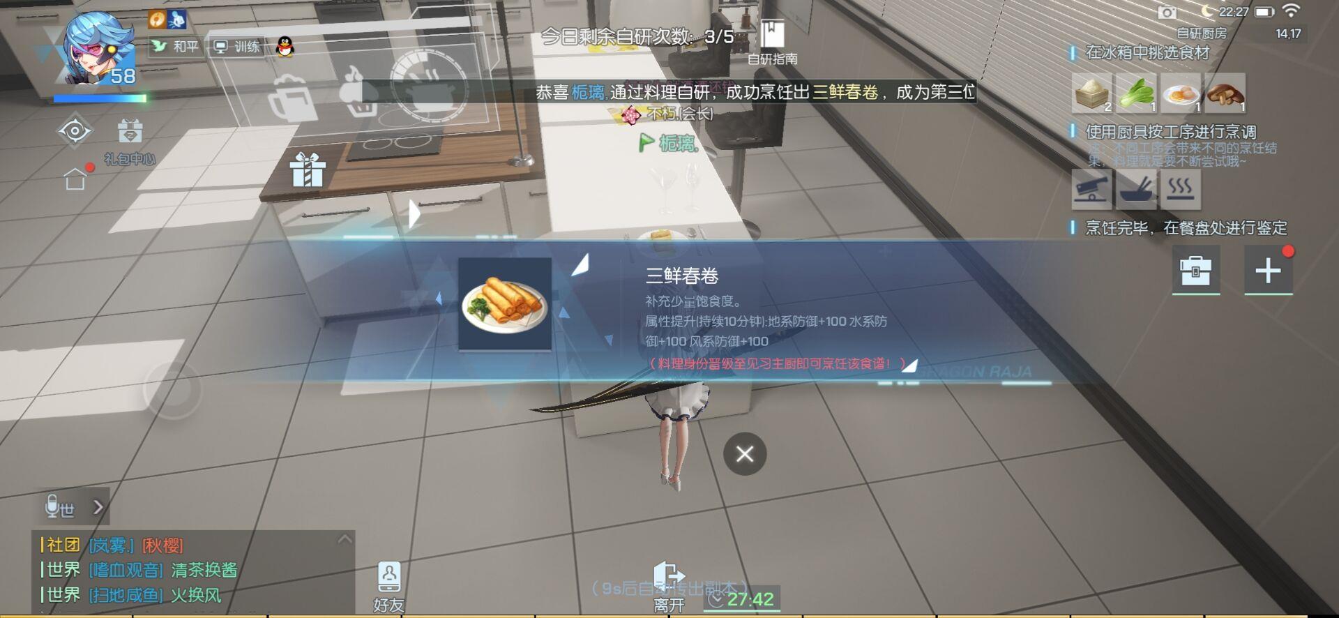 龙族幻想三鲜春卷怎么做