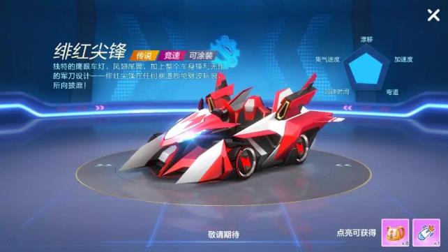 跑跑卡丁车手游绯红尖峰多少钱