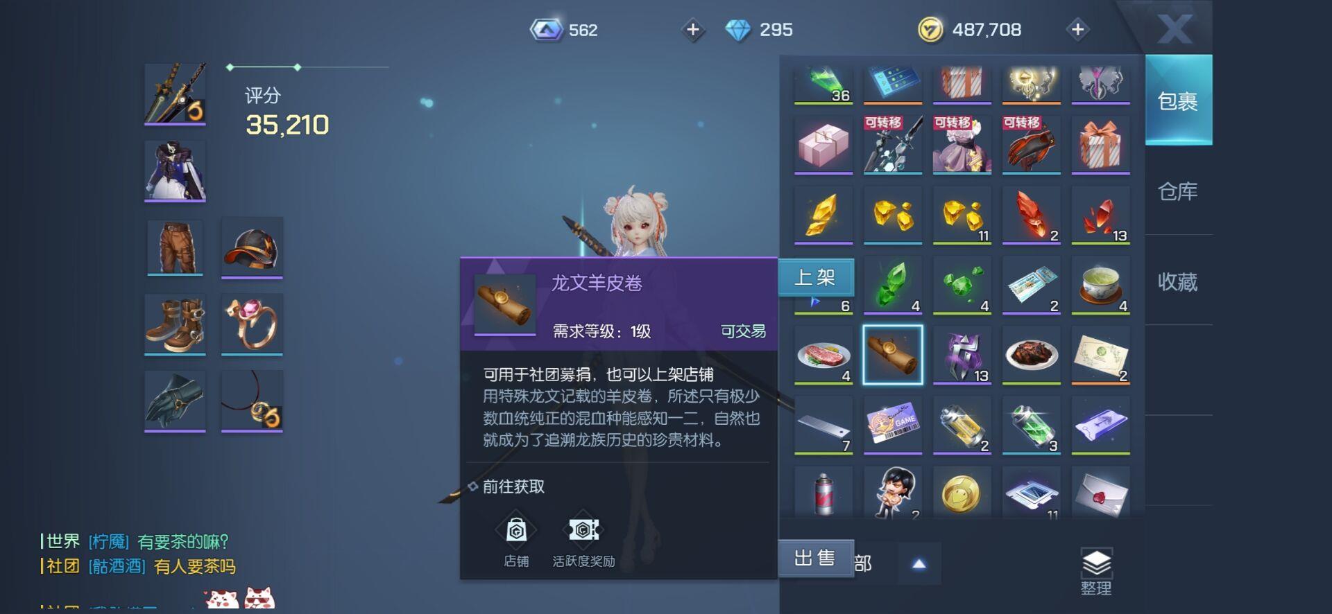 龙族幻想龙文羊皮卷有什么用