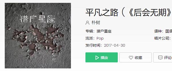 曾经跨过山和大海什么歌