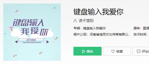 我爱你这键盘敲不出的爱什么歌