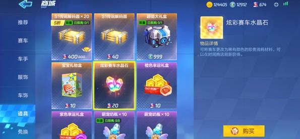跑跑卡丁车手游炫彩喷漆怎么用