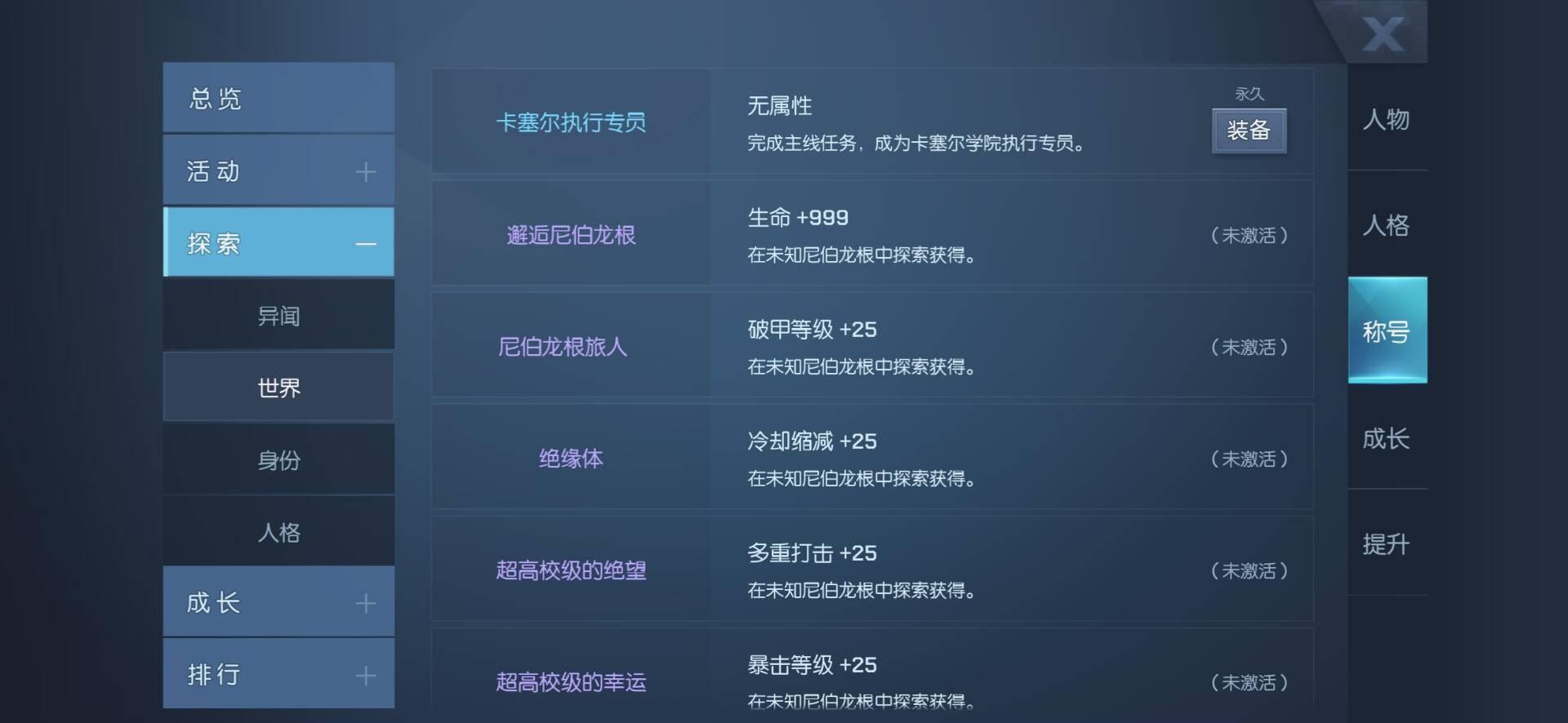 龙族幻想邂逅尼伯龙根称号怎么获得