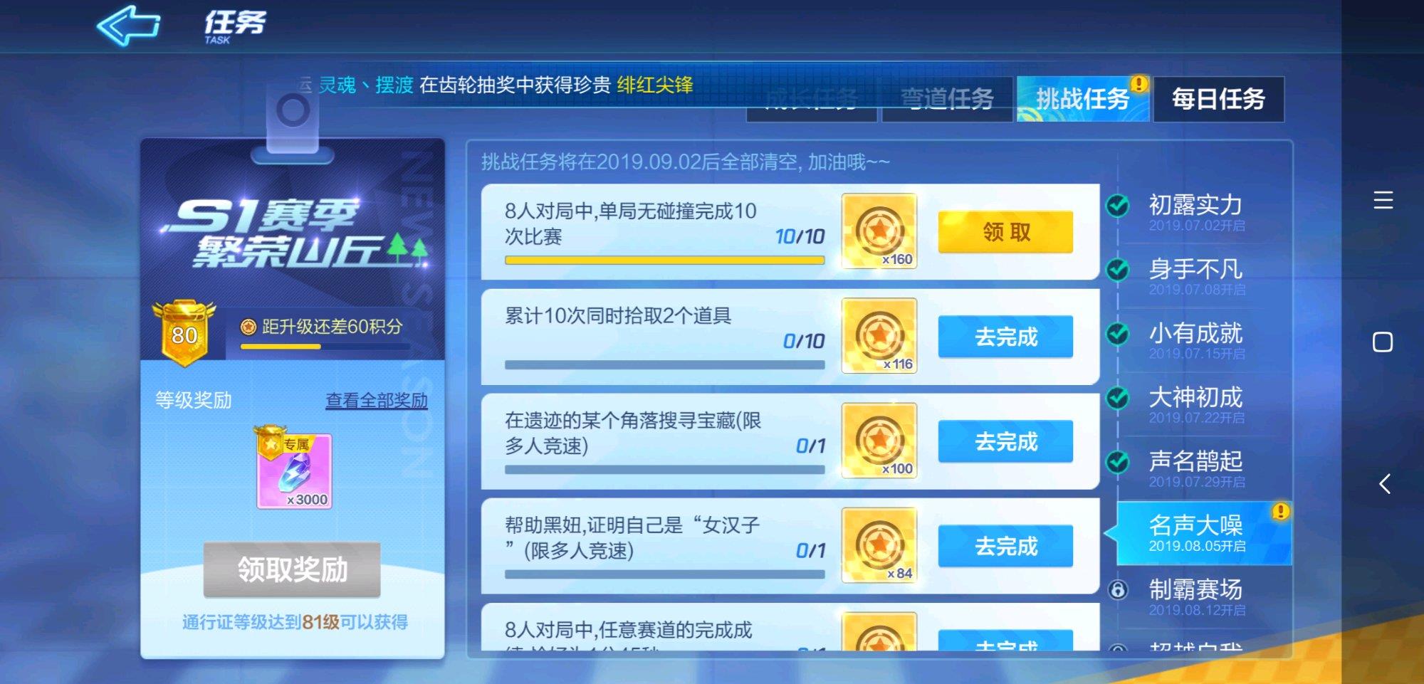 跑跑卡丁车手游累计10次同时拾取2个道具怎么完成
