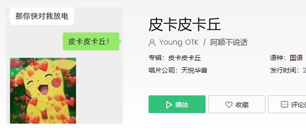我会皮卡皮丘喔每当我想要开口是什么歌