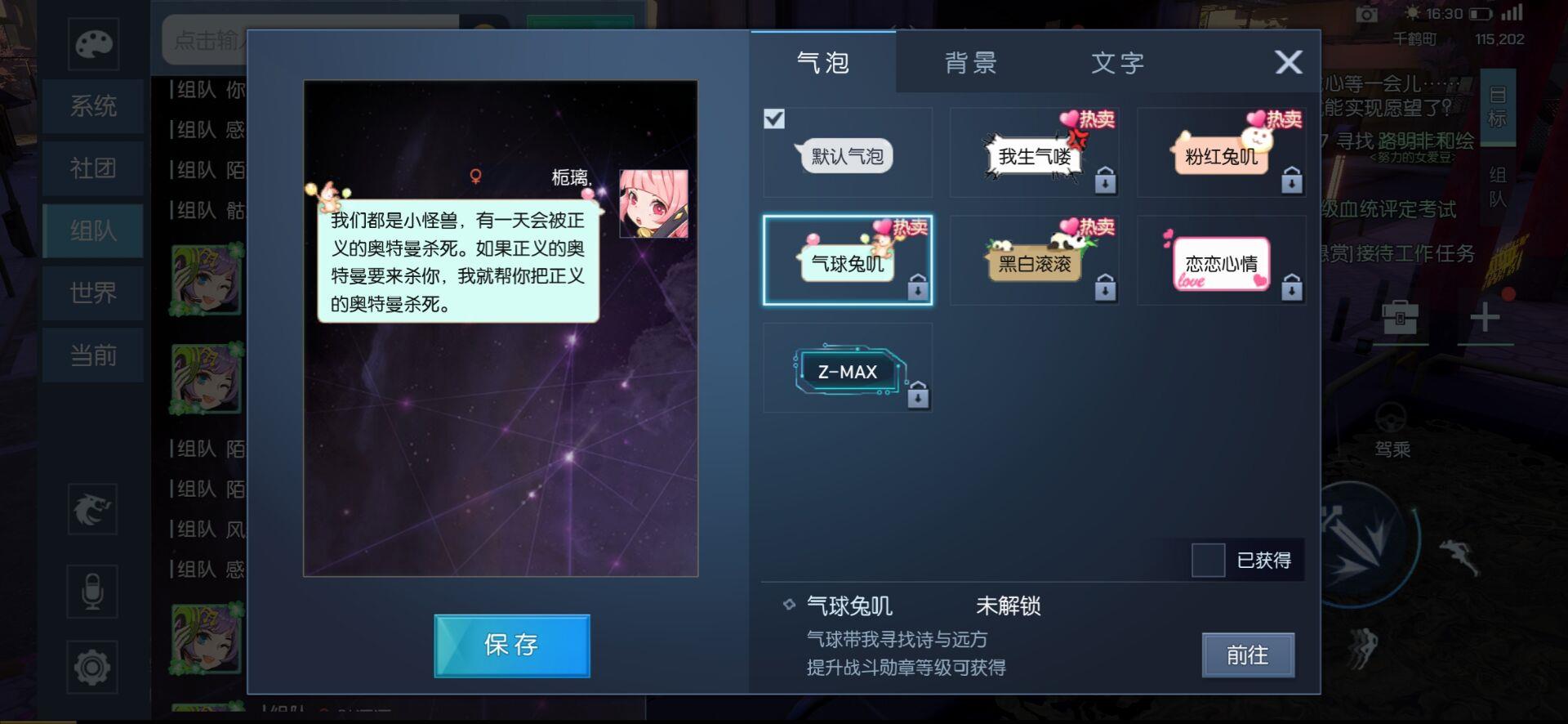 龙族幻想聊天气泡怎么换