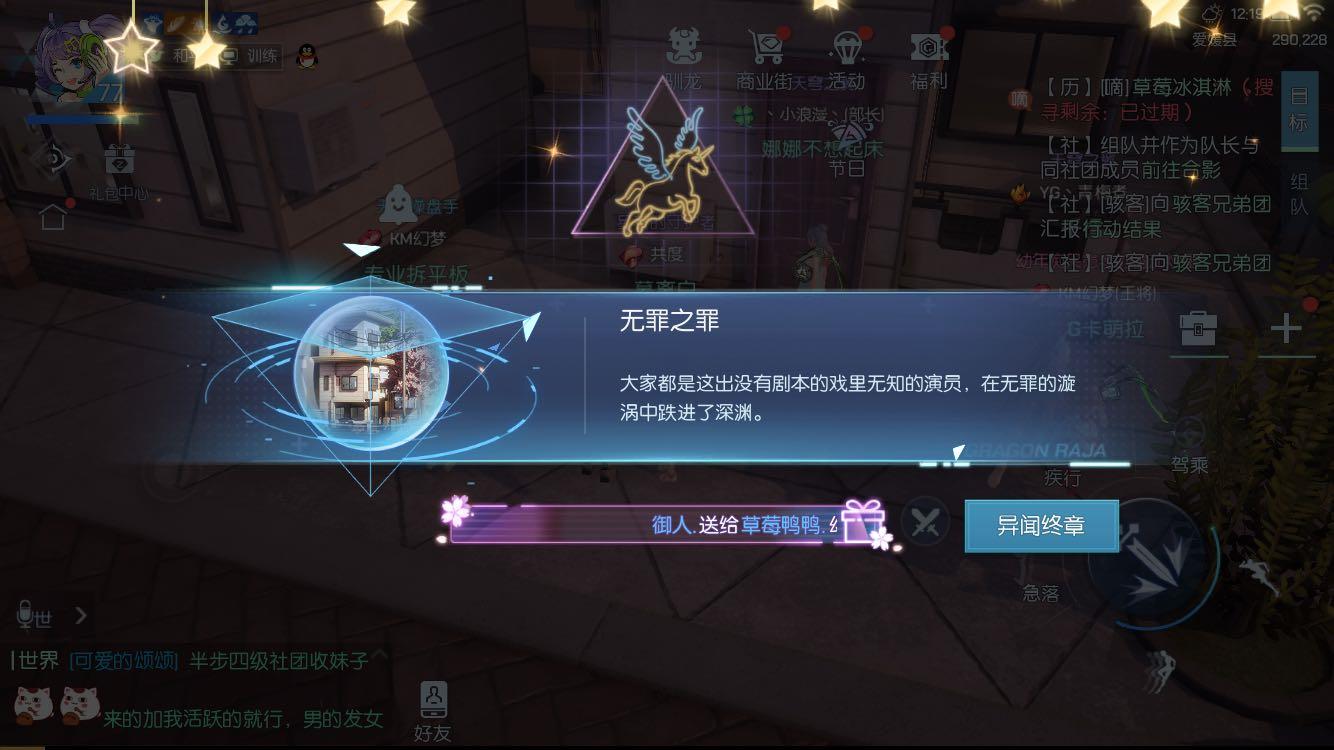 龙族幻想无罪之罪多少级触发