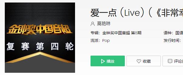 我想说我会爱你多一点点是什么歌