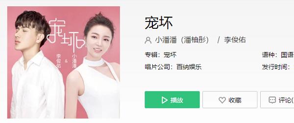 可不可以你把我宠坏是什么歌