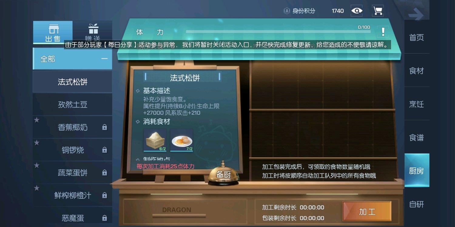 龙族幻想西式甜点在哪里买