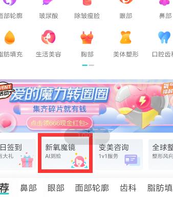 新氧魔镜app怎么下载