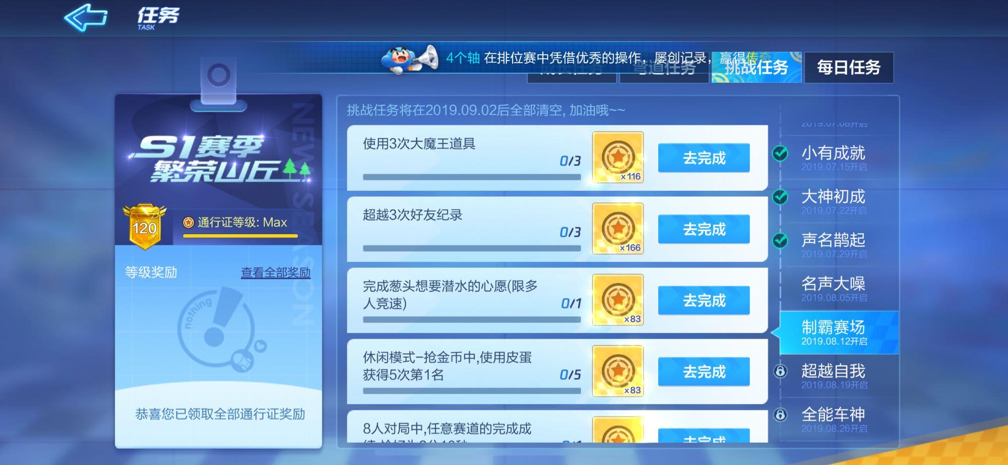 跑跑卡丁车手游使用三次大魔王道具任务怎么做