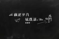 我把岁月酿成酒是什么歌