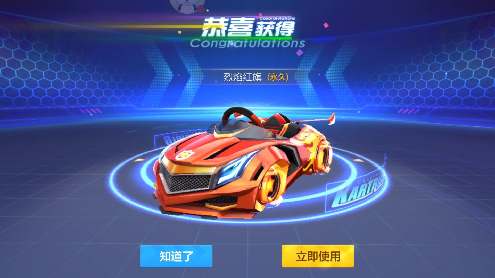 跑跑卡丁车烈焰红旗怎么获得