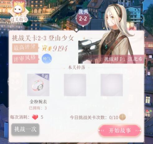 闪耀暖暖挑战2-3完美攻略