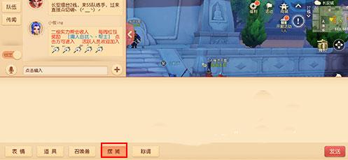 梦幻西游三维版如何在世界频道展示物品