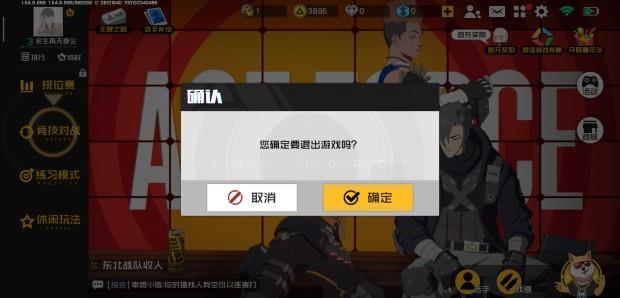 王牌战士怎么退出游戏