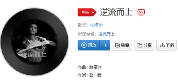 我要逆流而上是什么歌