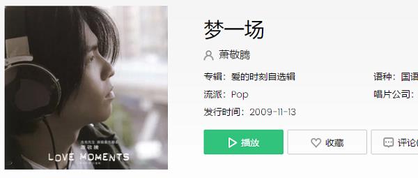早知道是这样如梦一场是什么歌