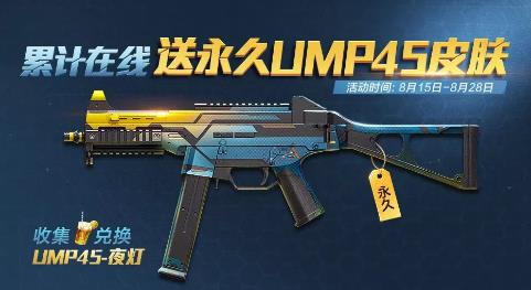 和平精英夜灯皮肤怎么获得