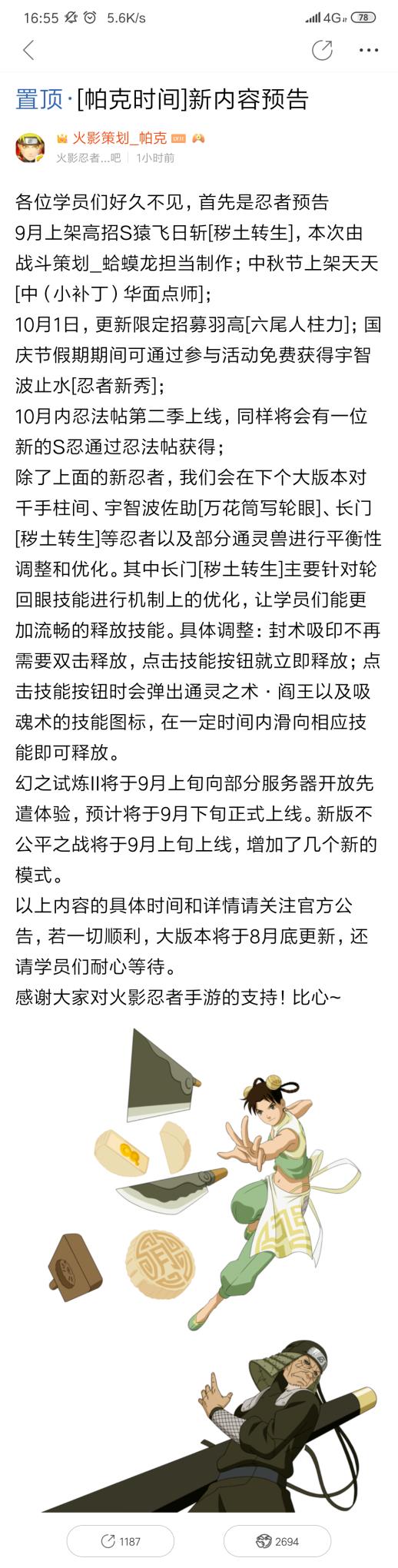 火影忍者手游秽土转生三代什么时候出