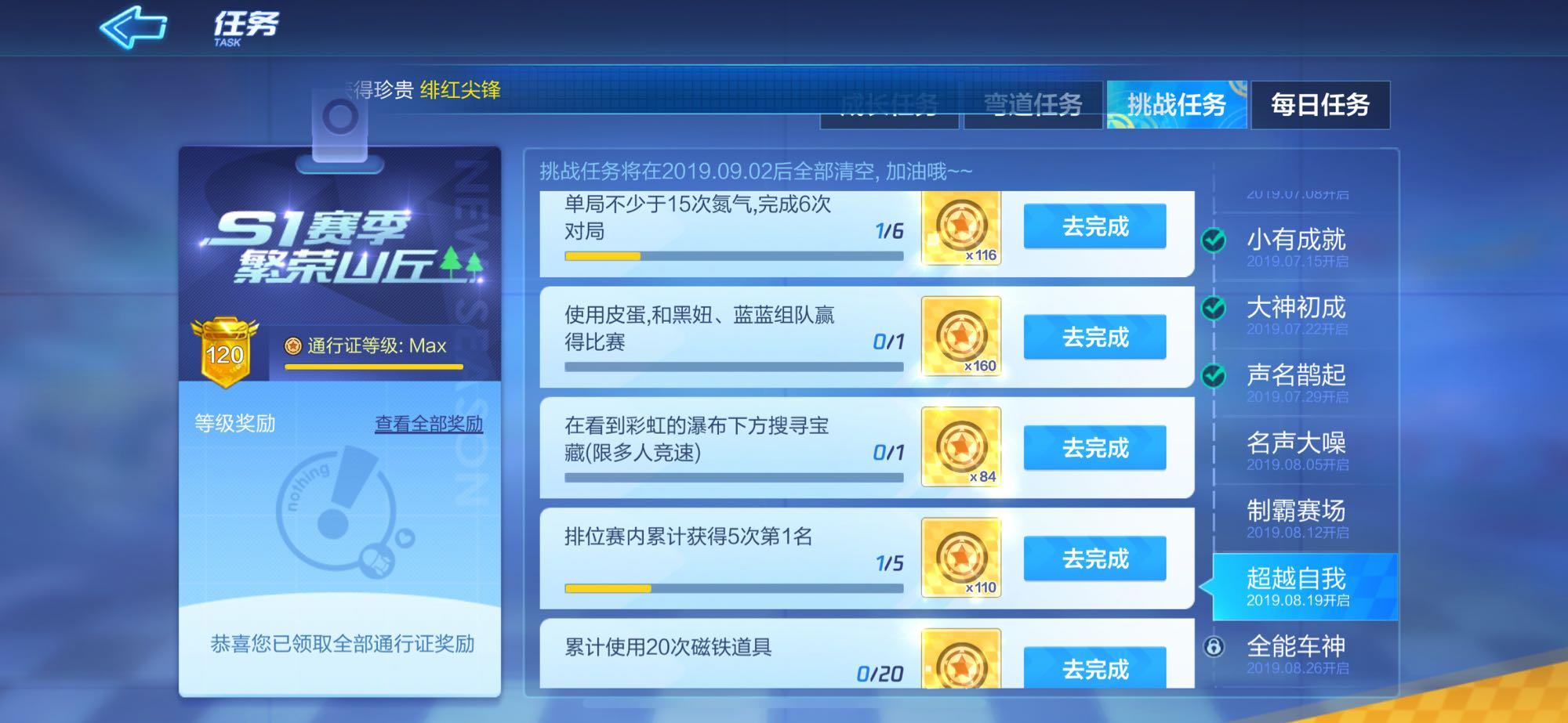 跑跑卡丁车在彩虹的瀑布下方搜寻宝藏任务怎么做