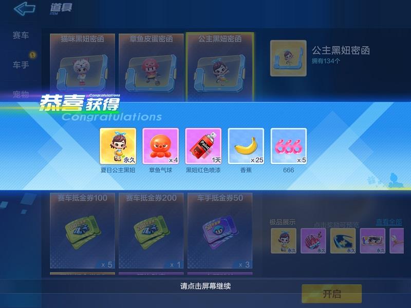 跑跑卡丁车夏日公主黑妞怎么获得