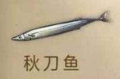 明日之后秋刀鱼怎么获得