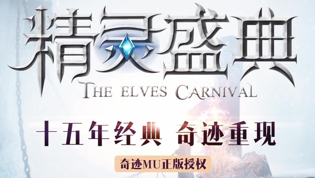 精灵盛典怎么升级快