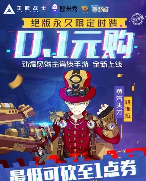 王牌战士蒸汽天才皮肤怎么获得