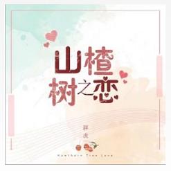 抖音说什么好念什么糟是什么歌