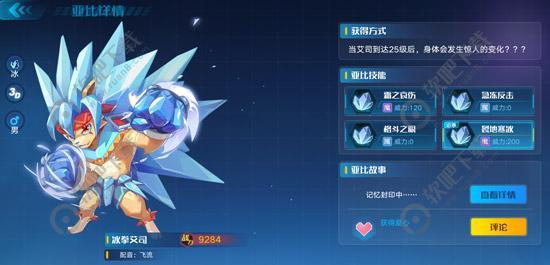 奥拉星手游艾司怎么获得