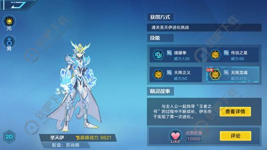 奥拉星手游圣天伊突破怎么打