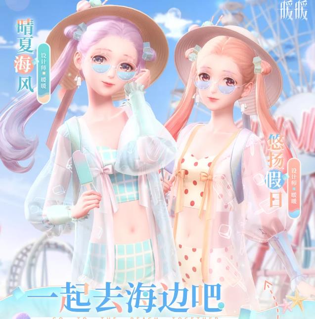 闪耀暖暖晴夏海风怎么获得